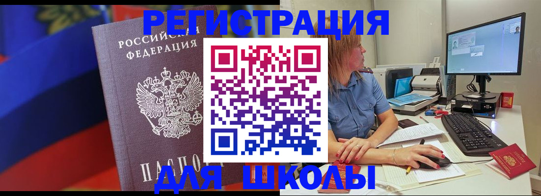 прописка для школы в Тосно